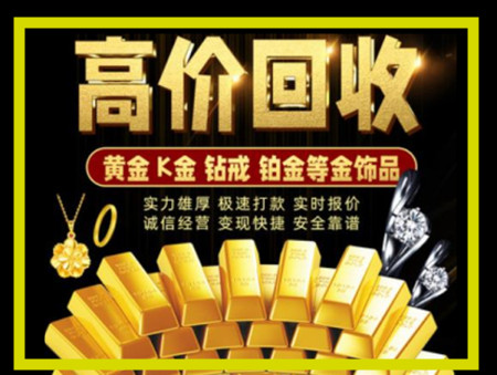 辽源黄金回收